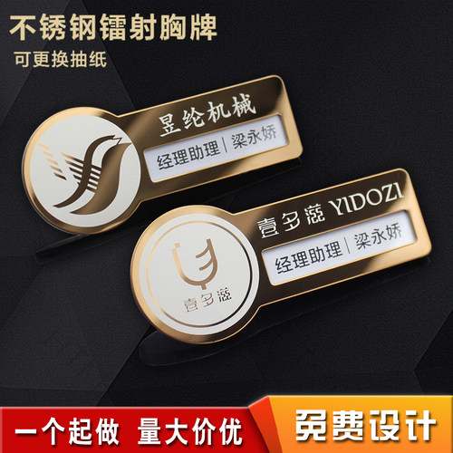 不锈钢胸牌别针磁吸定制