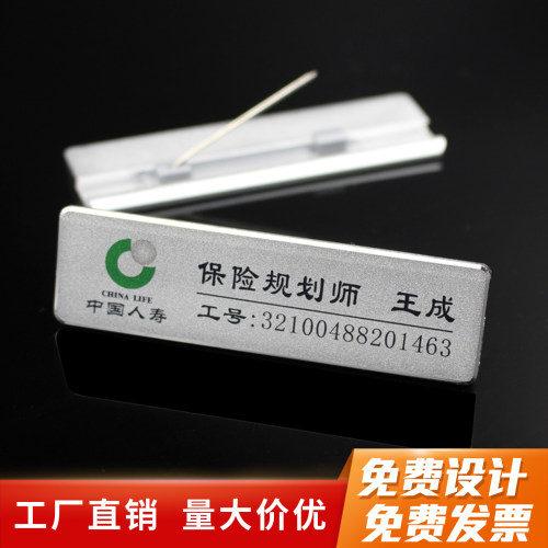 铝合金胸牌 高光平面金属胸牌工号牌定做姓名牌 LOGO可印多色