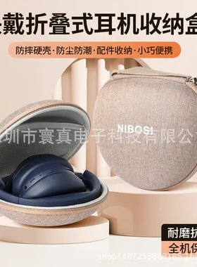 声/QC20i适用/阔尼伯斯蓝牙耳机收纳包头戴折叠式QCYH3JBL770NC