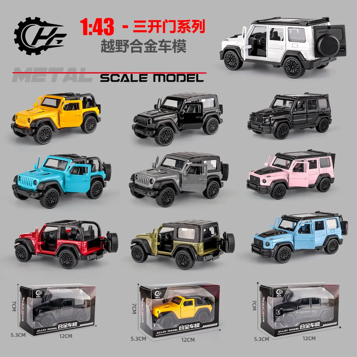 大G800合金越野小汽车模型1:43三开门儿童回力车礼品跨境玩具