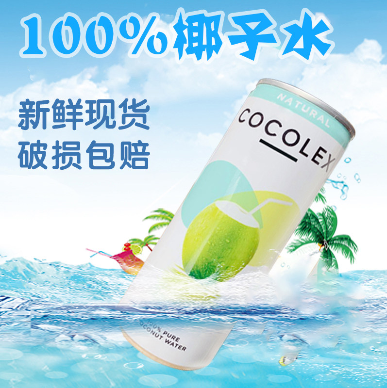 椰子水Cocolex果汁越南进口运动饮料代餐饮品250ml共6罐在类目 咖啡/麦片/冲饮, 饮料, 果蔬汁, 纯果蔬汁中 - 来自Buy2taobao.com提供专业的淘宝代购服务