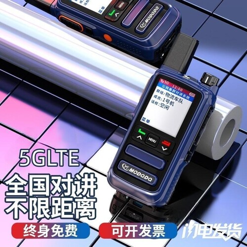 5G全国对讲机公网高端旋钮户外5000公里手持台插卡小型车队酒店器