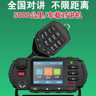 4G全国对讲机公网车台5000公里车队物流车载电台双模大功率5G