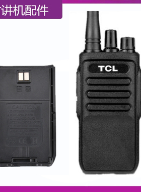 TCL对讲机配件HT6 HT6PLUS对讲机手台电池天线背夹充电器座充耳机