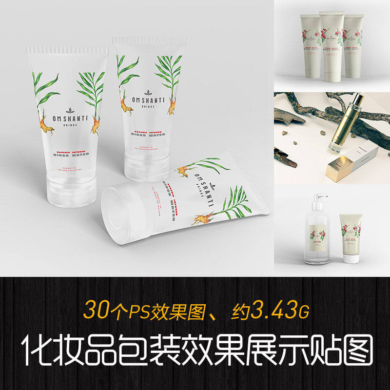 化妆护肤品洗面奶软管瓶形包装展示效果图智能图层ps样机提案素材