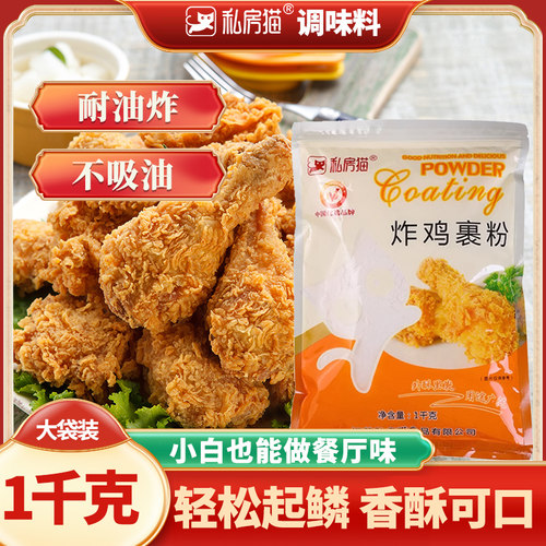 面包糠炸鸡粉裹粉脆皮鸡腿家用油炸薯条专用粉香酥鸡排脆炸粉商用 - 封面