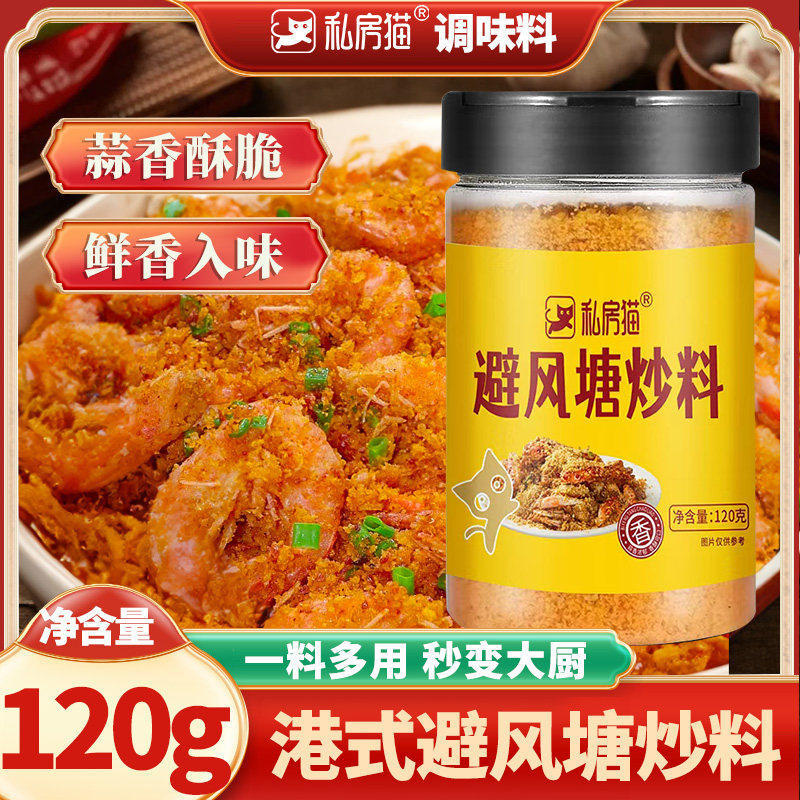 私房猫避风塘炒料炒虾炒蟹调料港式蒜香风味调味料面包糠撒粉商用,粮油调味/速食/干货/烘焙,面包糠,淘宝优惠券,粉丝福利购,淘宝优惠卷