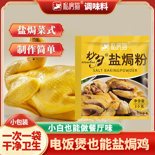 客家调味料商用盐焗鸡粉