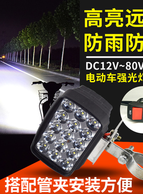 三轮电瓶电动车灯前大灯led超亮强光12v48V72伏通用款改装LED射灯