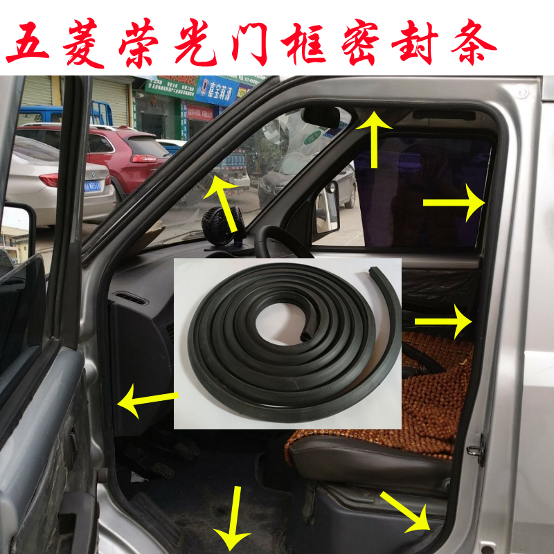 五菱加厚密封条中门后备箱