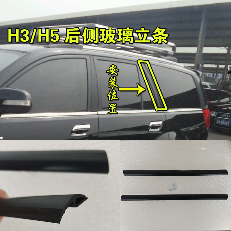 长城哈佛H3 H5后侧窗尾箱密封条后门边胶条后玻璃C立柱胶条原装