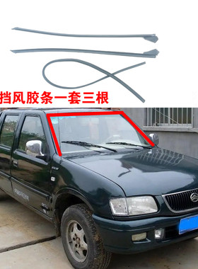 五十铃皮卡前挡风胶条密封防水