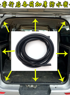 适配长安睿行M70/M80/M90后备箱密封条尾门胶条后背门防水皮条