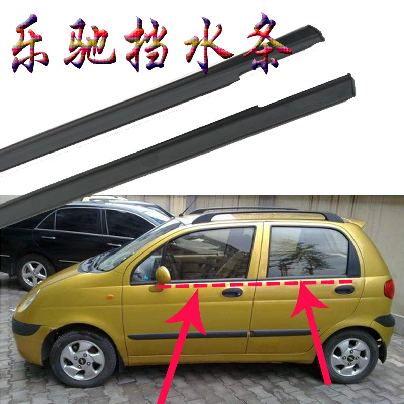 雪佛兰乐驰spark车门内外切横条