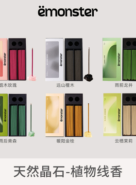 emonster线香禅意香薰茶香满园烟叶白檀持久淡香助眠安神礼物授权