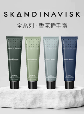 Skandinavisk香氛护手霜北欧极地森林岛屿滋润补水精油香水留香久