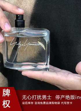 清仓*山本耀司香水无心打扰男士女士无盖简装100ml木质烟草调授权
