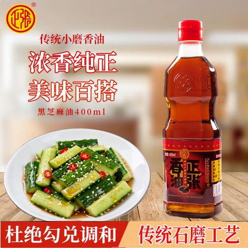 正张传统小磨黑芝麻香油0添加
