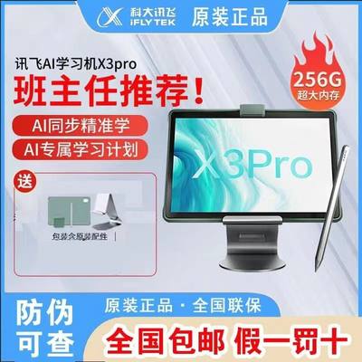 科大讯飞AI智能WIFI学习家教机