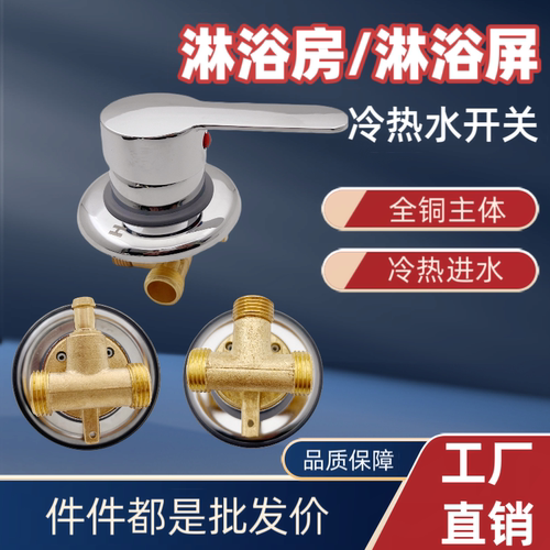淋浴房淋浴屏混合水开关