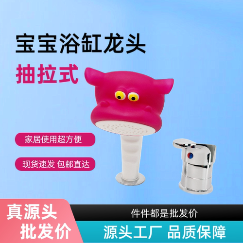宝宝洗澡冷热混合水抽拉浴缸龙头