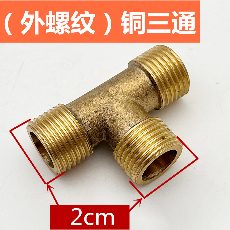 全铜4分弯头三通延长接头