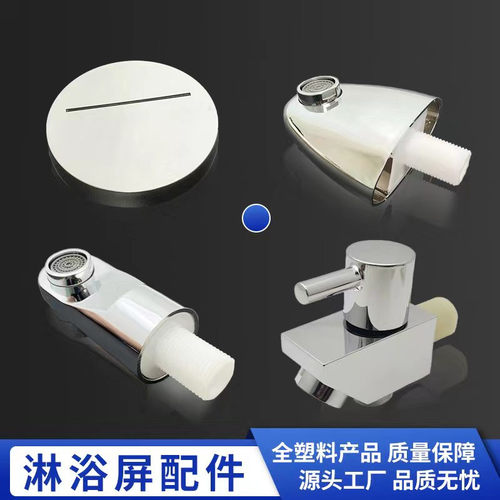 淋浴屏下出水嘴淋浴配件工厂直销