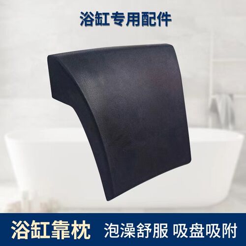 防水泡澡靠背配件浴缸枕头包邮