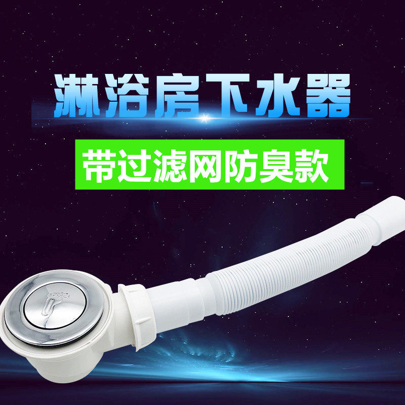 淋浴房底盆脚踏弹跳防臭下水器图片