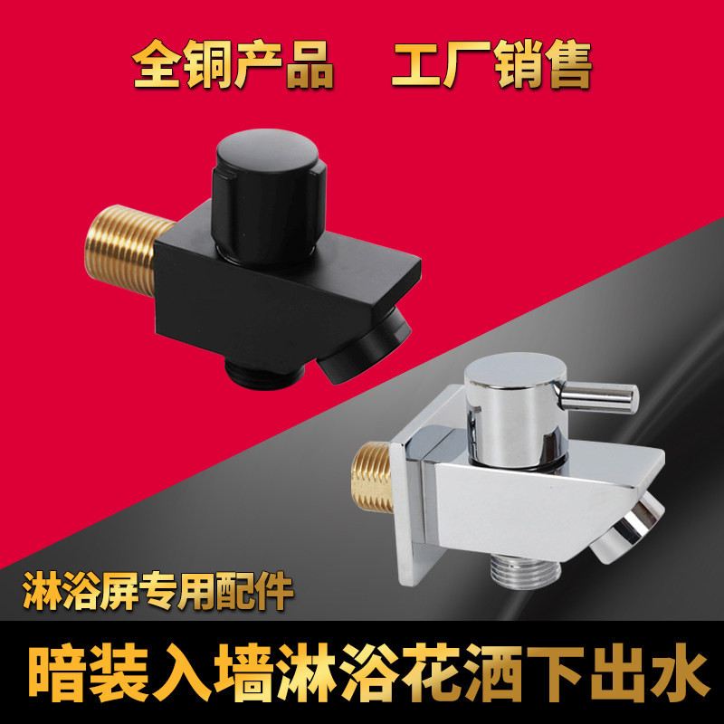 淋浴屏提拉下出水入墙式花洒分水两功能连接手喷卫生间暗装铜配件