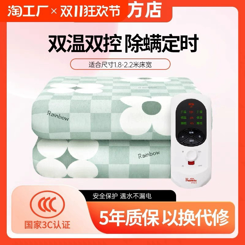 彩虹电热毯1.8×2米智能定时电热毯/电热垫/电热