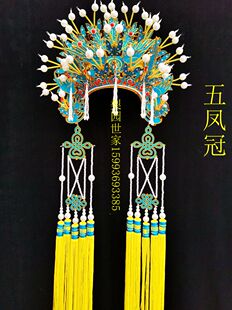 戏剧京剧 服装  老旦凤冠  五凤冠 娘娘凤冠帽子 头饰