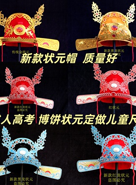 国潮女状元 状元帽 古装新郎帽 探花帽子 京剧戏曲县官帽状元服装