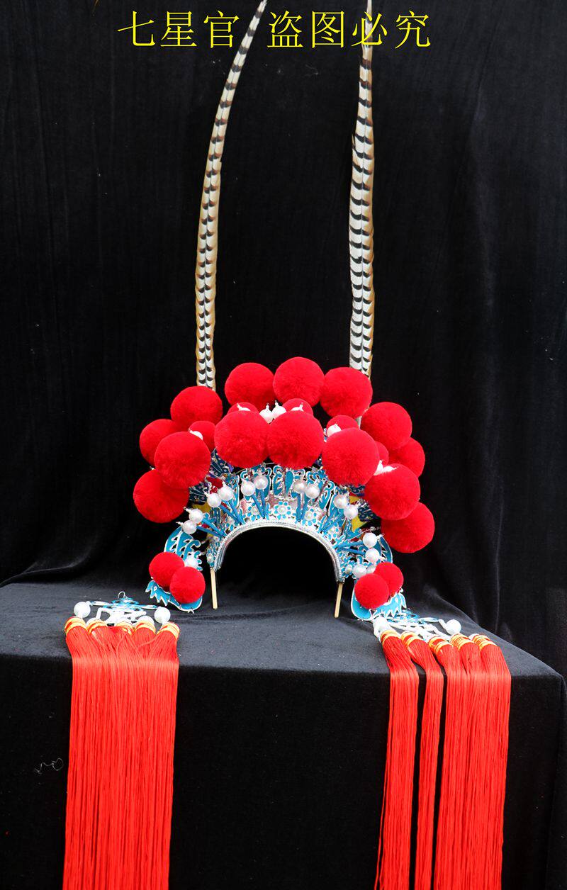 京剧戏曲 穆桂英服装 帽子 豫剧七星冠 绒球 凤冠帽子   国潮