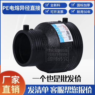 PE电熔管件电熔异径直接钢丝网骨架管配件90电热异径熔套筒接头