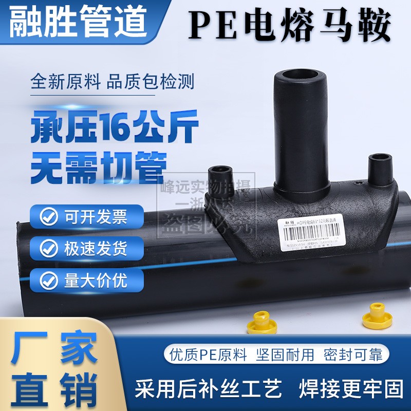 PE管电熔马鞍钢丝网骨架三通直通旁通电热熔消防给水维修分水马鞍