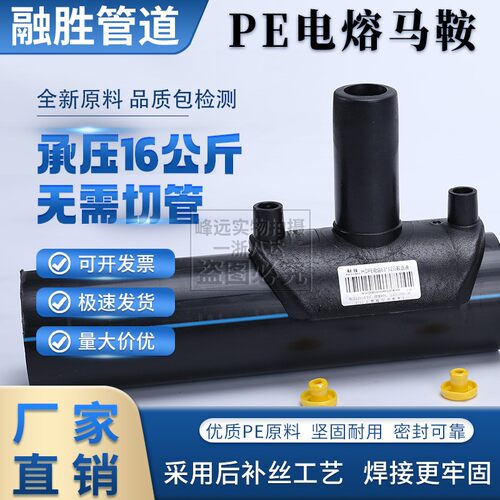 PE管电熔马鞍钢丝网骨架三通直通旁通电热熔消防给水维修分水马鞍