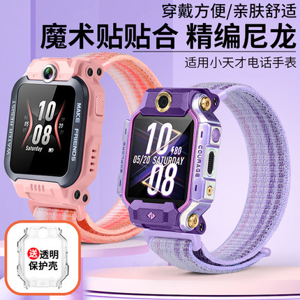 适用小天才儿童手表Z8少年版表带Z10/Z9/Z7A/Z6S尼龙回环魔术贴表带D2/Q1/Q1C/D3S/Z1S/Z2/Z5透气腕链保护壳