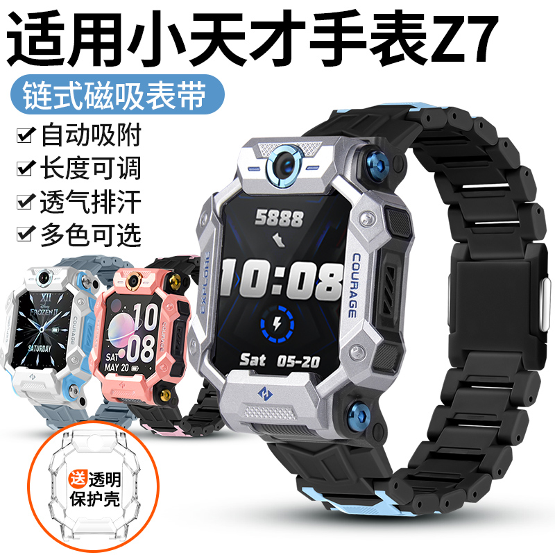 适用小天才儿童电话手表Z7表带XTC-W2025AC中小学生磁吸闪扣运动透气排汗防水加长表链防摔保护壳配件