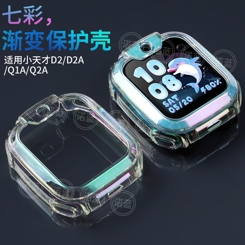 适用小天才儿童电话手表D2A/Q2A新款透明炫彩保护壳Q3A智能手表W2223AC防摔防磕碰全包TPU软胶壳套钢化膜配件