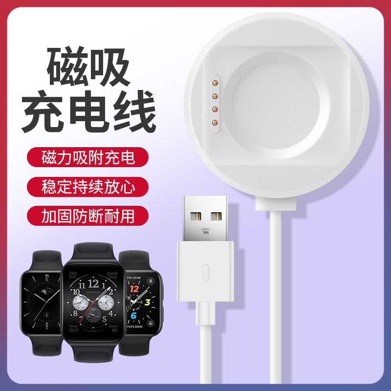 适用OPPO WATCH 2充电线智能运动手表3/3Pro/SE磁吸充电底座oppowatch1 46mm数据线OW20W2非原装充电器配件