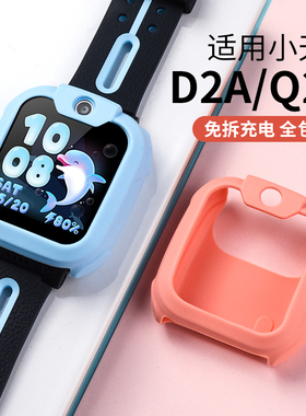 适用于小天才儿童电话手表Q2A/D2A保护套硅胶防摔防刮W2223AC软壳D2/Q1A男女孩学生手表壳保护壳钢化膜配件