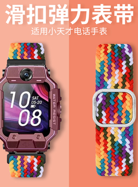 适用于小天才儿童电话手表Z5Q/Z5A表带Q1R/Z2可调节腕带D2A/Q1A/Z6A链Z1S/Z1Y/Z8/Z9/Z6Pro/Z7A/D3尼龙替换带