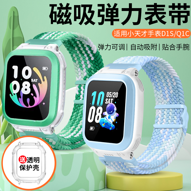适用小天才电话手表Q1C/D1S表带W2027AC智能儿童手表Q1R腕带W2127AC尼龙编织弹力磁吸扣替换带防摔保护壳配件