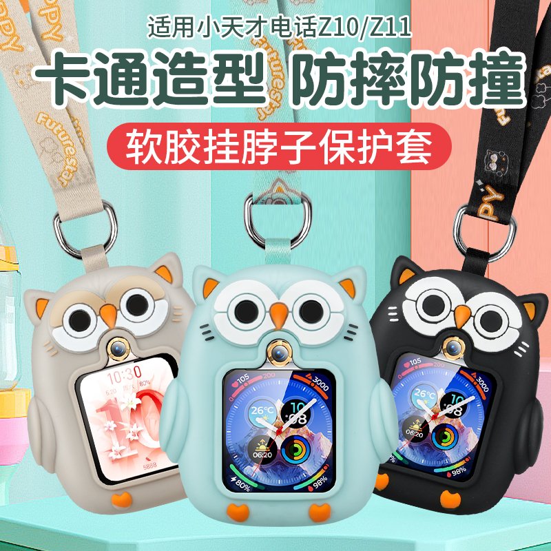 适用小天才儿童电话手表Z11哪吒限定版吊坠保护壳Z10旗舰版全包防摔防刮卡通可爱保护壳套w2303ac加粗挂绳件
