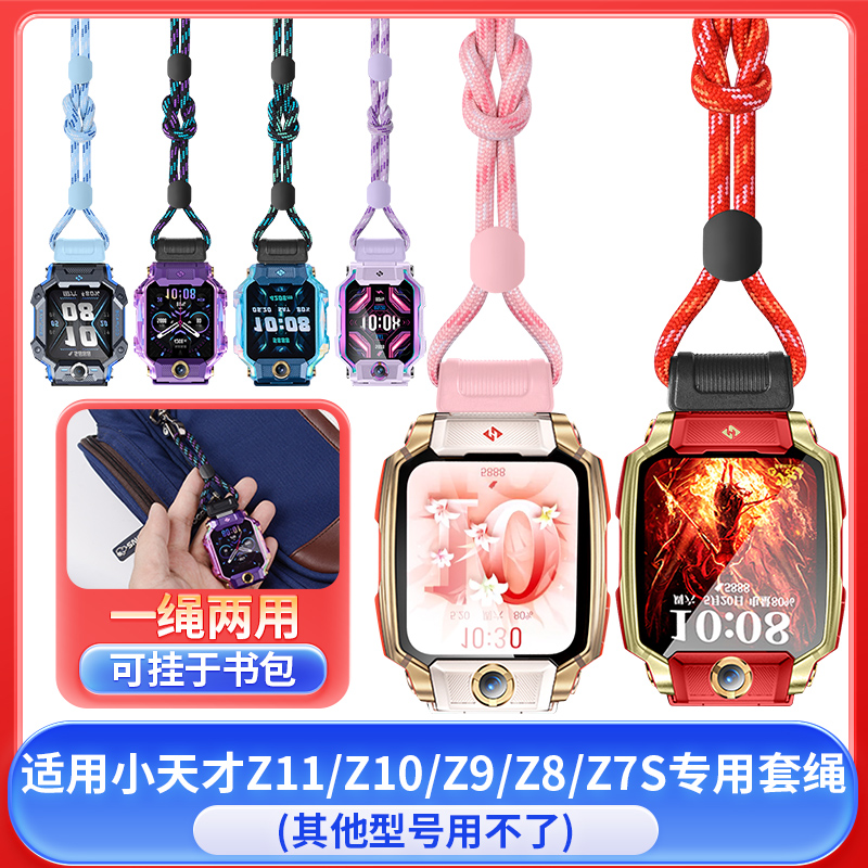 适用小天才儿童电话手表Z11哪吒限定版挂绳Z10/Z9/Z8少年版/Z8A/Z7S/少年版专用磁吸接头编织提花挂脖绳配件