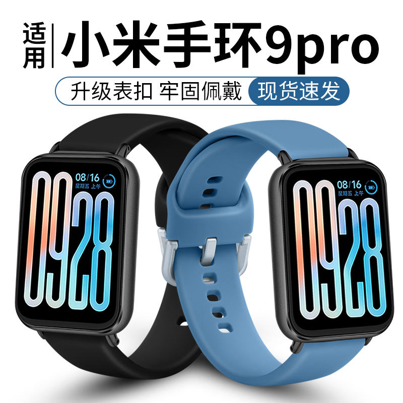 适用小米手环9pro表带智能运动Band8pro亲肤软硅胶内反扣替换带M2401B1男女生时尚经典运动腕带链非原装配件