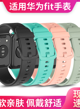 适用华为Watch Fit智能手表替换带TIA-B19/B09亲肤运动透气表带New/雅致版男女潮氟橡胶保护壳套餐非原装配件
