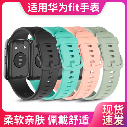 适用智能手表华为FiT腕带硅胶带