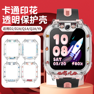 W2223BC表套钢化膜配件 适用小天才儿童电话手表D2 Q1A保护壳D2A Q2A Y8卡通印花全包防摔防刮TPU软壳XTC